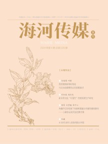 海河传媒杂志